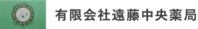 遠藤中央薬局