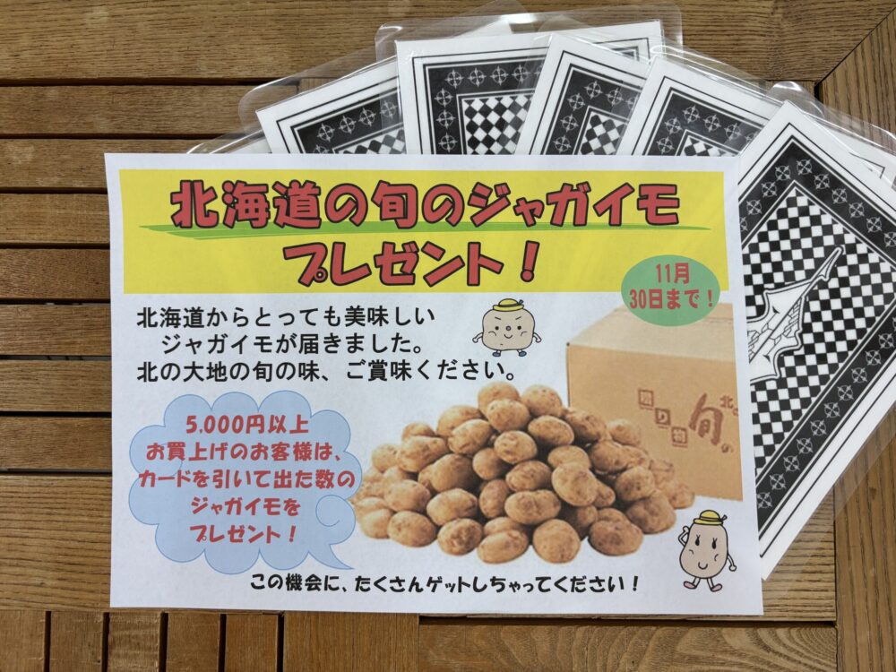 北海道ジャガイモチャレンジ！